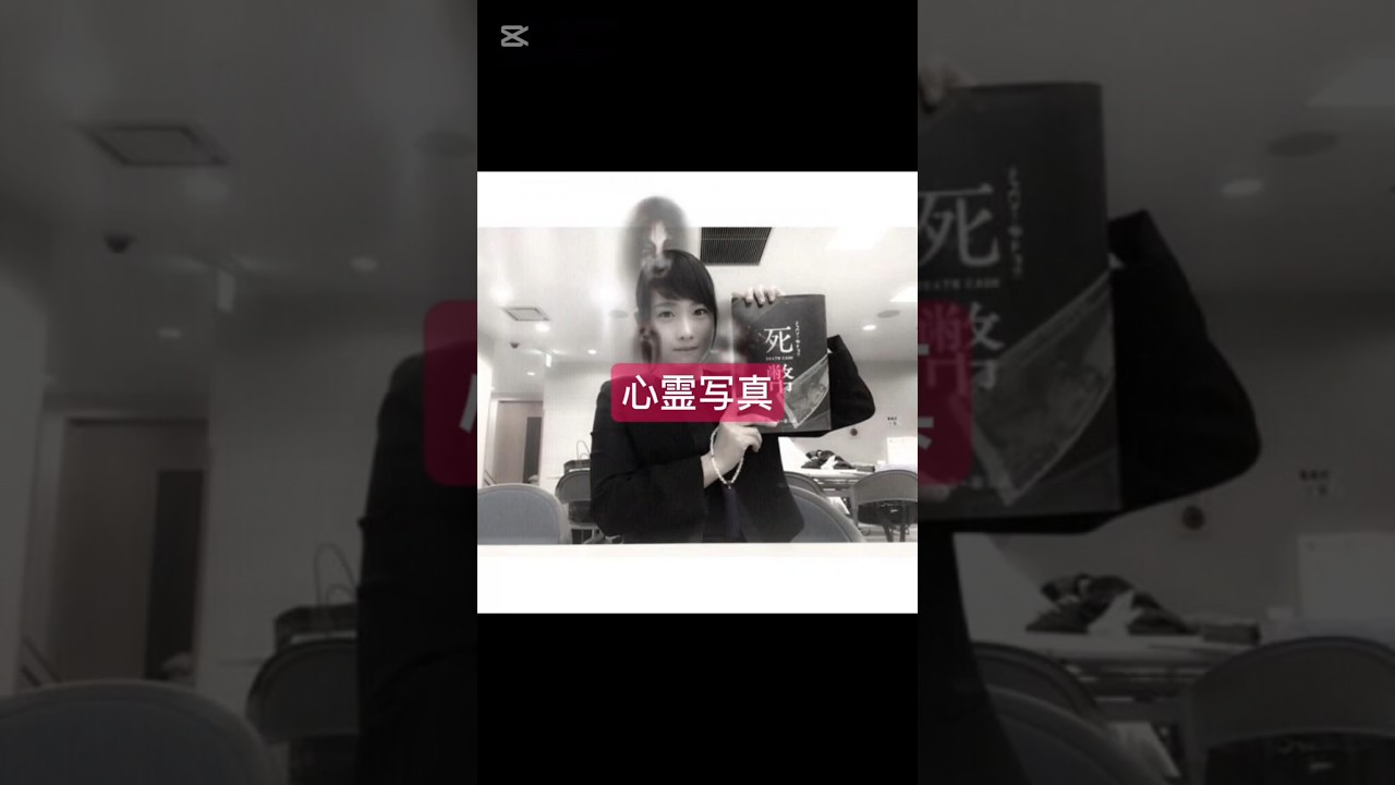 川栄李奈さんの背後に…【心霊写真】#心霊オススメ#心霊現象#心霊動画 #幽霊#心霊ショート#ホラー#恐怖 #shorts