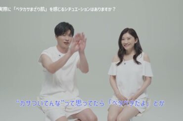 花王  ビオレ ザ ボディ ととのい肌 インタビュー  動画広告 篠原涼子 田中圭 橋本環奈