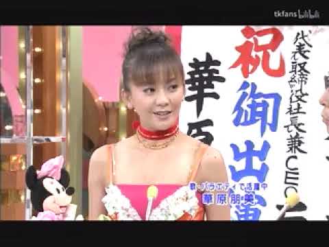 笑っていいとも「テレフォンショッキング」～華原朋美  タモリ