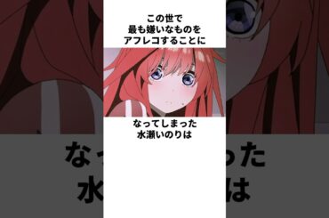 大好きな仕事で大嫌いな役を演じてしまった水瀬いのりの雑学　#水瀬いのり