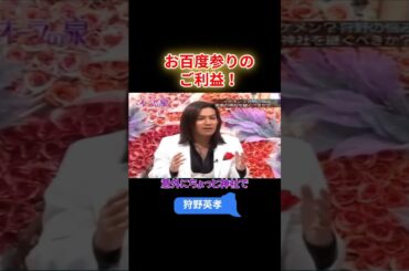 狩野英孝 お百度参りのご利益！【オーラの泉】 #オーラの泉 #美輪明宏 #江原 #スピリチャル #霊界 #霊感 #前世 #守護霊 #除霊