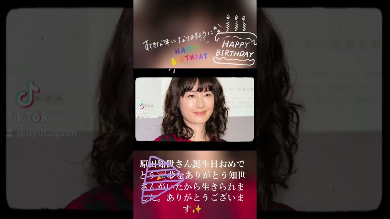原田知世さんの誕生日おめでとう🎉 #誕生日