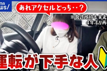 【車の免許】20年で若者の保有数が半減？そもそも必要？運転が苦手な人の特徴は？上達のコツは？｜アベプラ