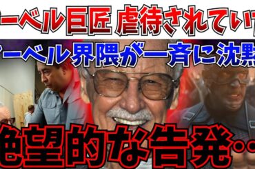【閲覧注意】闇が深すぎる…マーベル界隈は決して触れない…スタン・リーに関する衝撃の報道が出てしまう…【MCU/マーベル/キャプテン・アメリカ：ブレイブ・ニュー・ワールド】