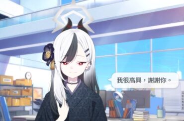 鬼方佳世子（正月） 生日語音 CV：藤井ゆきよ【蔚藍檔案 Blue Archive】