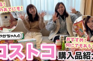 コストコにまた行ったよ！！！