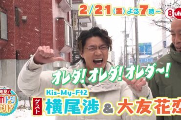 発見！タカトシランド 2025年2月21日（金）OA