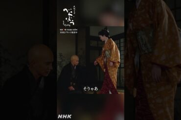 ｢随分とそなたに優しい男だな｣【大河ドラマべらぼう】| NHK | #shorts