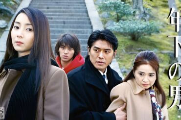 ドラマ『年下の男』7話～8話 🌈Toshishita no Otoko (2003)🌈 Full Ep Nocust #1080p