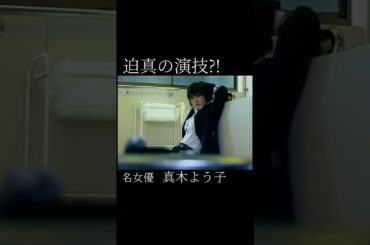 真木よう子さん、綺麗で演技力に脱帽です🫣🙏