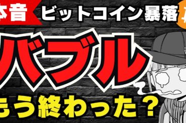 【重要】バブル終了？今年ビットコインはどうなるの？／著名人の上昇予測／売り抜け戦略