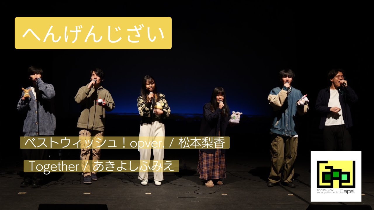【ありがとうライブ2025】へんげんじざい