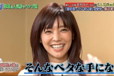 《ダウンタウンなう》2025  倉科カナ　朝ドラ女優は5人兄弟の長女「筋の通ってない男」が苦手＆ 超ズボラ！？