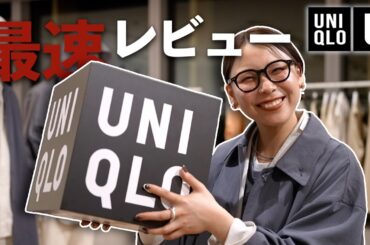 2025年春夏UNIQLO Uを発売前に着用してレビュー！めっちゃ可愛いぞこれどうする…？