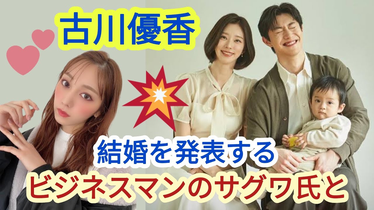 人気YouTuberでモデルの古川優香が結婚と第1子妊娠を発表。@TokyoTrendz