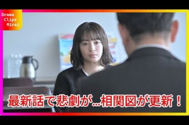 「クジャクのダンス、誰が見た？」第8話で衝撃の展開！2人死亡、残る謎の人物とは？