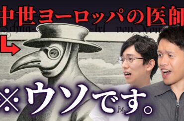 中世ヨーロッパはなぜウソだらけなのか？#100