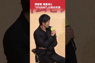 #阿部寛 #竜星涼 と「#VIVANT 」以来の共演 #ショウタイムセブン #shorts