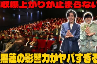 映画『トリリオンゲーム』の興行収入が3月17日も勢い衰えず急上昇中！目黒蓮のオーディオコメンタリーが火付け役となった驚異的な人気の秘密に迫る | メメの輝き