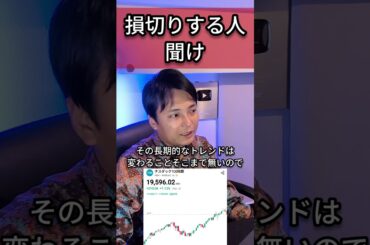 NISAやビットコイン損切りする人、聞け　#投資