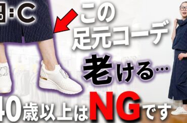 【UNIQLOと春の足元問題】知らないと恥をかく超万能白スニーカーの落とし穴！スカート・フレアデニムでの正しい着回し方をご紹介！#ユニクロc  #40代コーデ #50代コーデ