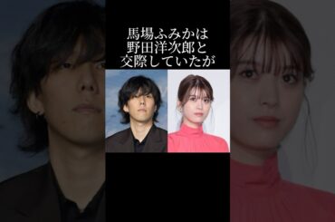 交際によって馬場ふみかを共演NGにした超大物女優とは？