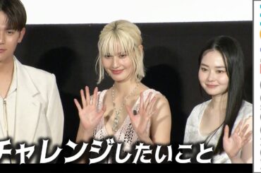 橋本愛、山田杏奈、中川大志らがチャレンジしたいこととは？／映画『早乙女カナコの場合は』公開記念舞台挨拶