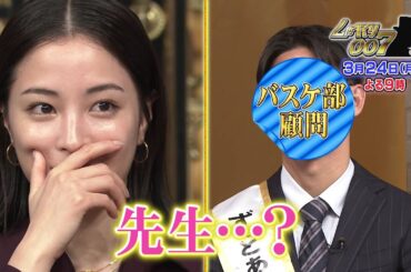 【公式】しゃべくり007　広瀬すず 疎遠になった恩師と11年ぶりに再会！