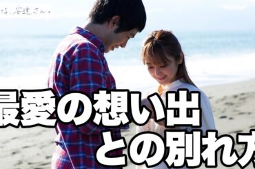 【期間限定】捨ててよ、安達さん。＃５〜６ 最初で最後の安達祐実役！｜安達祐実【公式】