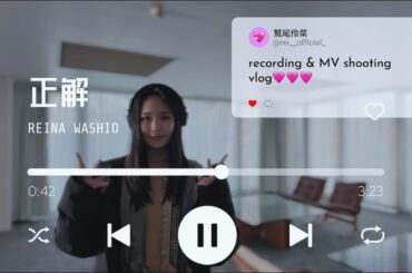 新曲「正解」Recording＆MV shooting vlog