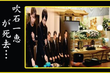 吹石一恵の旦那の"ガン闘病生活"…吹石一恵の旦那が闘病を公表しなかった理由や隠された本当の死因に涙腺崩壊…