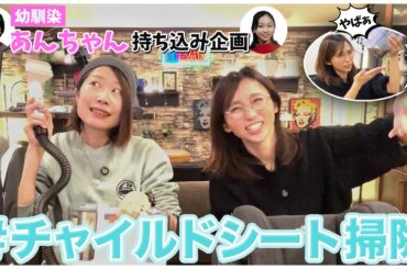 チャイルドシートが汚すぎたので掃除してみた！！！