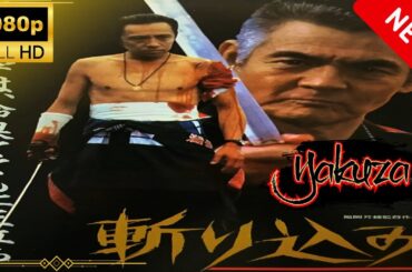 「ヤクザ映画」斬り込みスペシャルエディション🎬🅷🅾🆃 邦画アクション FHD