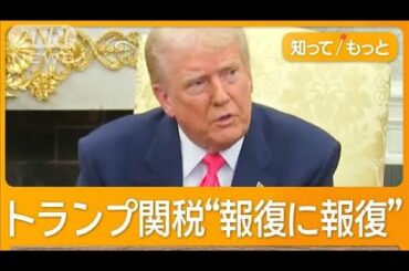 日本除外なし　自動車25％関税に　株価は急落、新NISA組も不安【知ってもっと】【グッド！モーニング】(2025年3月17日)