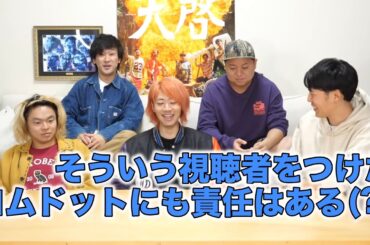 【ダサすぎるな...】ご意見番 りょう集【東海オンエア】