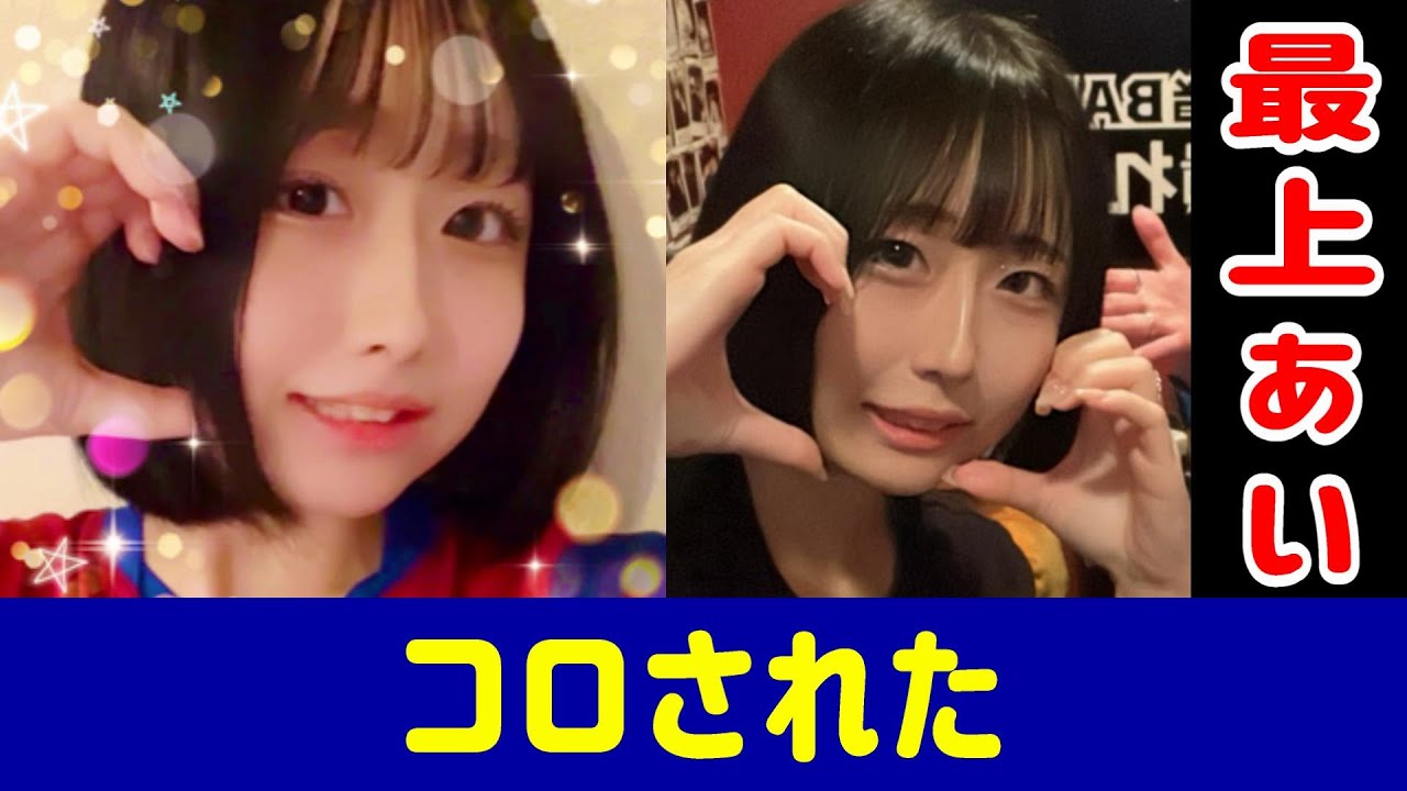 (画像あり)最上あい、56された！地面に横たわる最上あい！犯人は金を貢いでいた男！