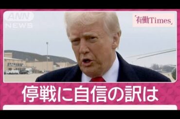 「地獄の臭いする」ロシア猛攻続くクルスク プーチン氏はウクライナ兵完全包囲を主張(2025年3月16日)
