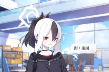 鬼方佳世子 生日語音 CV：藤井ゆきよ【蔚藍檔案 Blue Archive】