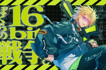 【16年ぶり】「ぼくらの16bit戦争」歌ってみたver.VALSHE【REDESIGN '25】