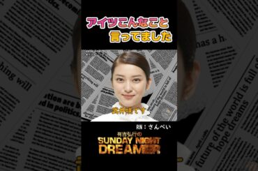 アイツこんなこと言ってました「ベッキーと武井咲」