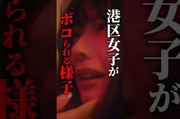 本物の港区女子に喧嘩売った結果... #プロ彼女の条件 #bumpドラマ #港区女子