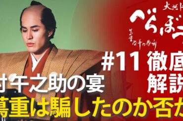 ＜「べらぼう」第11話 徹底解説＞ 仲間となった午之助、蔦重は騙したのか？それとも…？＜富本、仁義の馬面＞