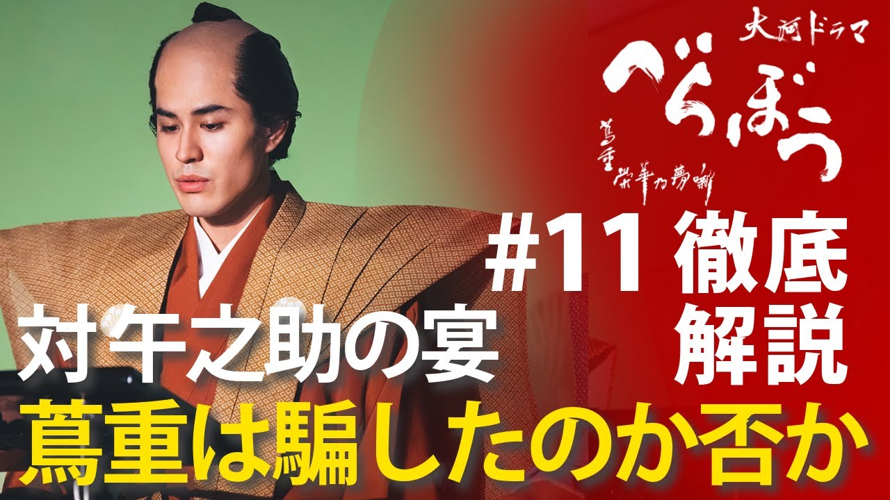 <「べらぼう」第11話 徹底解説> 仲間となった午之助、蔦重は騙したのか?それとも…?<富本、仁義の馬面> <「べらぼう」第11話 徹底解説> 仲間となった午之助、蔦重は騙したのか?それとも…?<富本、仁義の馬面>