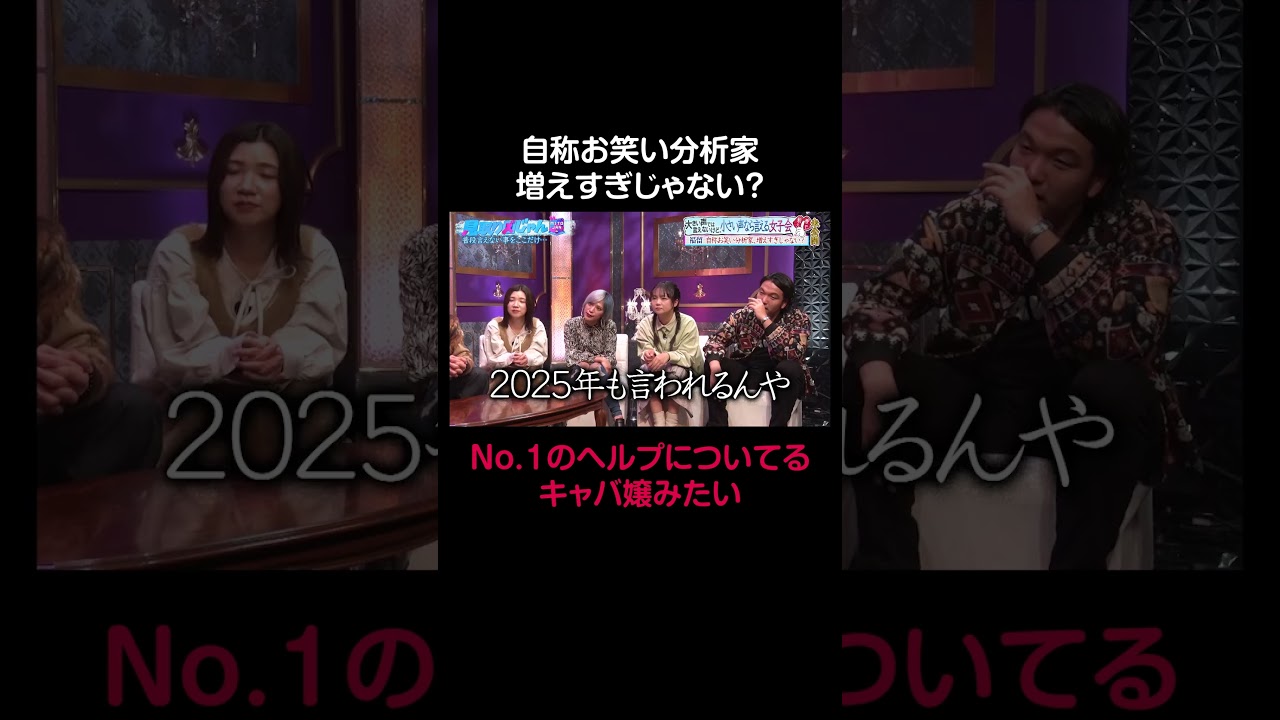 【見取り図じゃん】自称”お笑い分析してます”みたいな人、増えすぎじゃないですか?|#見取り図じゃん #ABEMA で最新話無料配信中! #shorts 【見取り図じゃん】自称"お笑い分析してます"みたいな人、増えすぎじゃないですか?|#見取り図じゃん #ABEMA で最新話無料配信中! #shorts