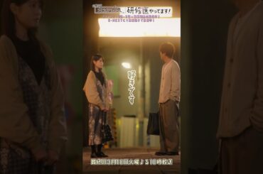 🩺#まどか26歳 第9話🎬好きです付き合ってください #髙橋ひかる #溝端淳平 #まどか26歳