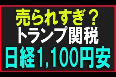 日経平均株価1100円安。日本株が売られた理由。株式テクニカルチャート分析
