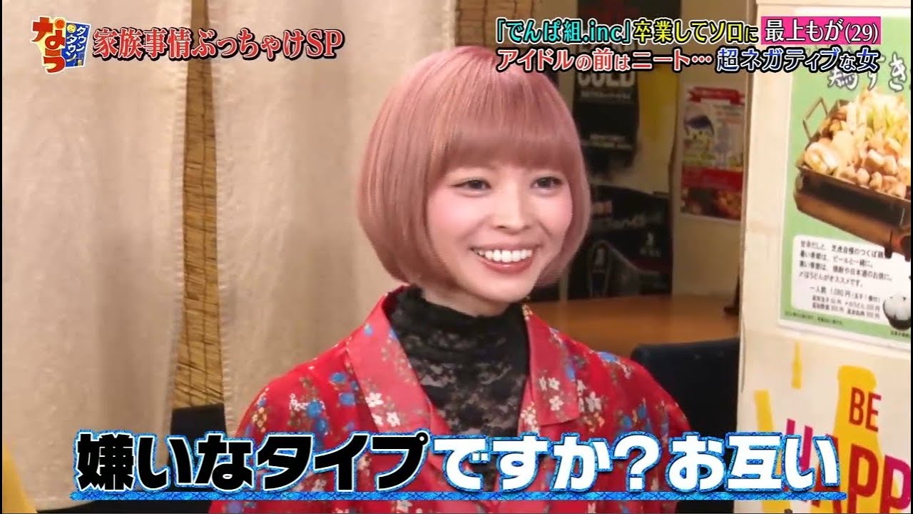 《ダウンタウンなう》2025 最上もが　「でんぱ組.inc」卒業してソロに　アイドルの前はニート… 超ネガティブな女
