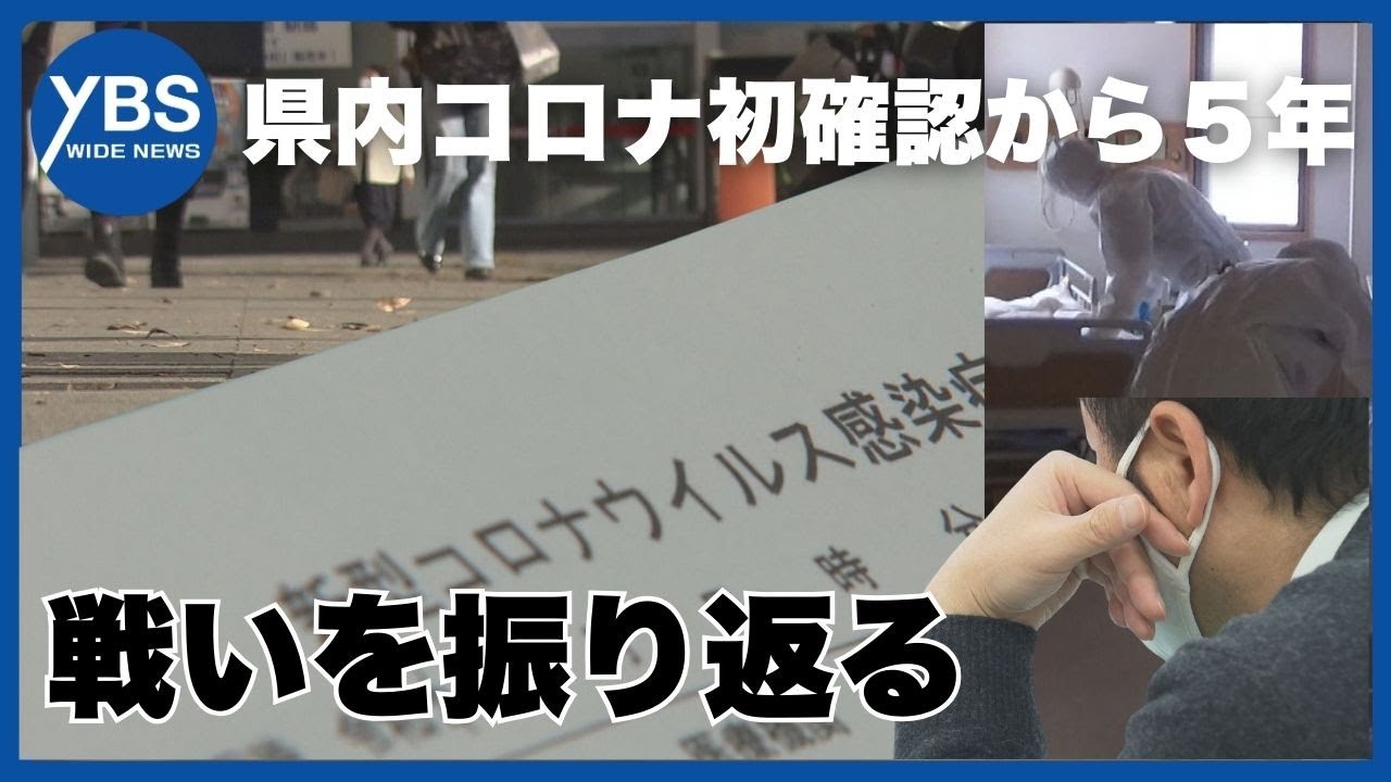 【特集】「新型コロナ」県内初確認から5年…戻った景色と戻らぬ景色 “戦い”を振り返り 【特集】「新型コロナ」県内初確認から5年…戻った景色と戻らぬ景色 “戦い”を振り返り