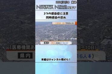 3つの感染症に注意 同時感染の恐れ　#感染症　#感染