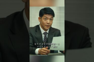 地面師たち私たちはなったようです不動産詐欺の標的 #地面師たち#shorts #action #Crime#とよかわ えつし#あやのごう #小池栄子